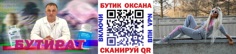 наркошоп  Кисловодск  БУТИРАТ Butirat 