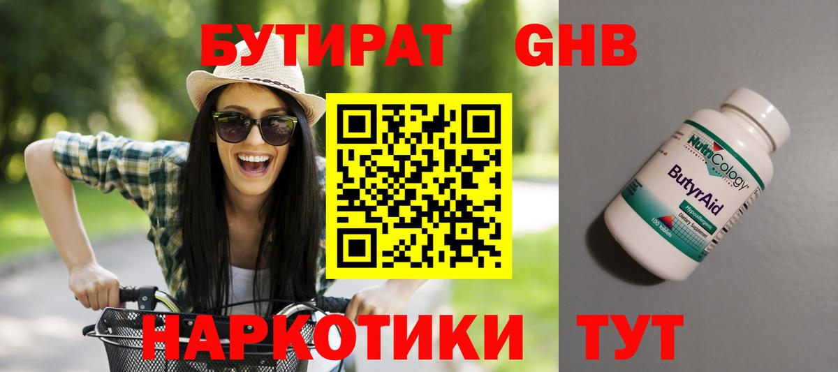 Кисловодск  Бутират  Вход с VPN  Бутират GHB 