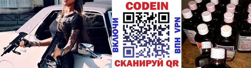 Кодеиновый сироп Lean Purple Drank  Кисловодск 