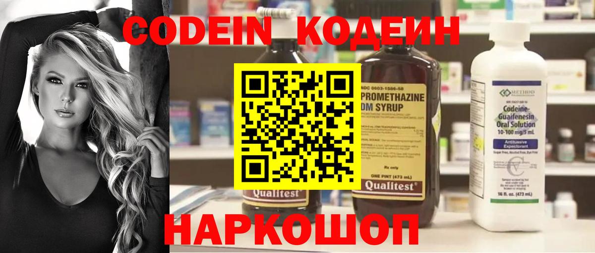 Кисловодск  Кодеин Purple Drank  сколько стоит  Codein Purple Drank  Вход с VPN 