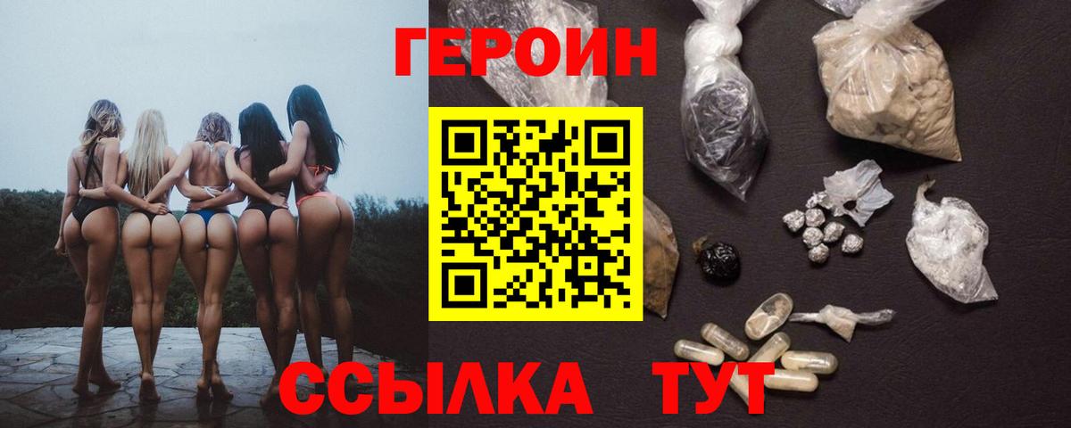 ГЕРОИН VHQ Кисловодск