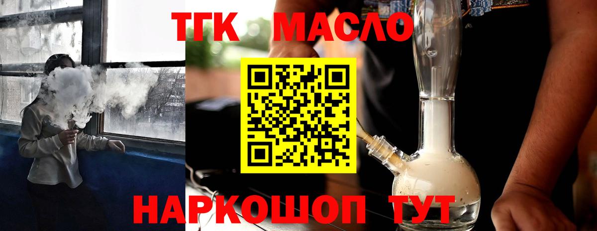 Дистиллят ТГК вейп Кисловодск